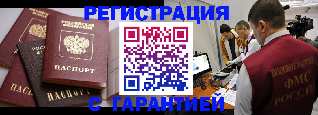 миграционный учет в Далматово