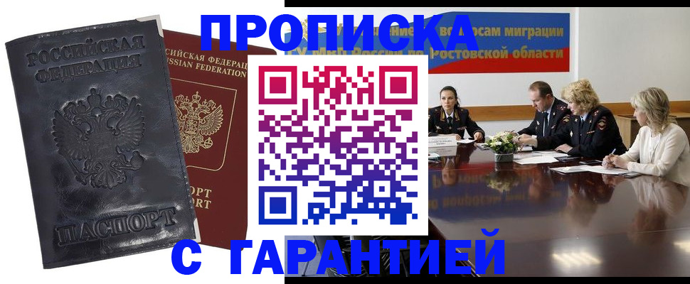временная регистрация для школы в Далматово