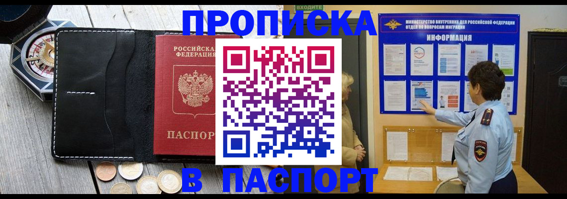 прописка 2025 в Далматово