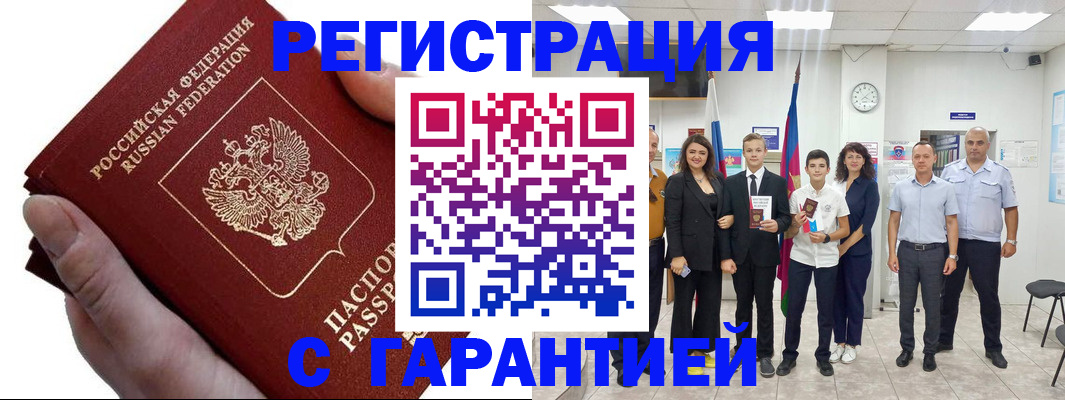 временная регистрация для школы в Далматово