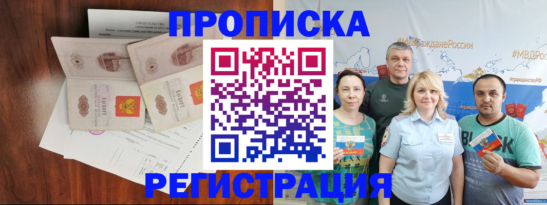 временная регистрация купить в Далматово