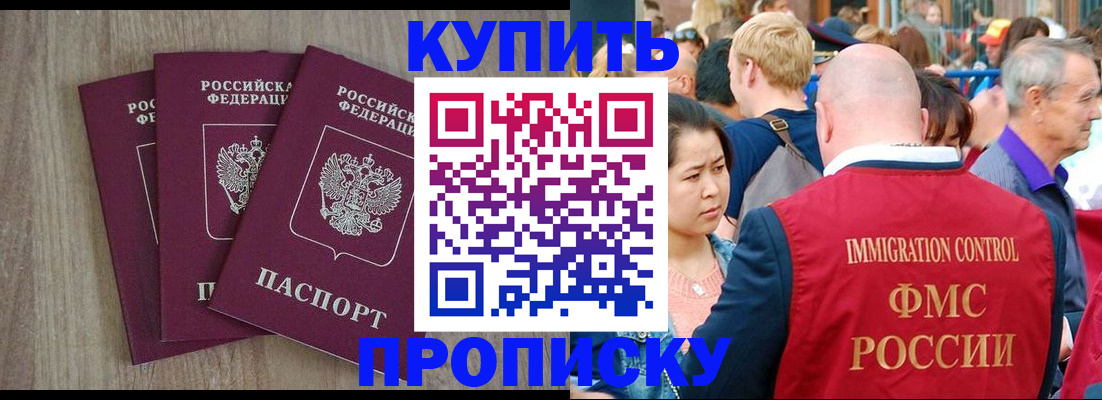 прописка для работы в Далматово