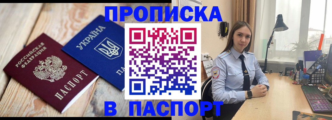 прописка ребенка в Далматово